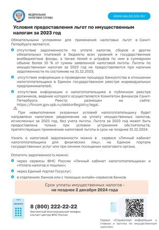 Листовка Льготы 2024 (pdf.io)