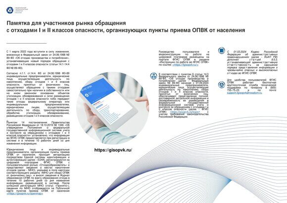 ФЭО Памятка для участников рынка обращения ОПВК-1